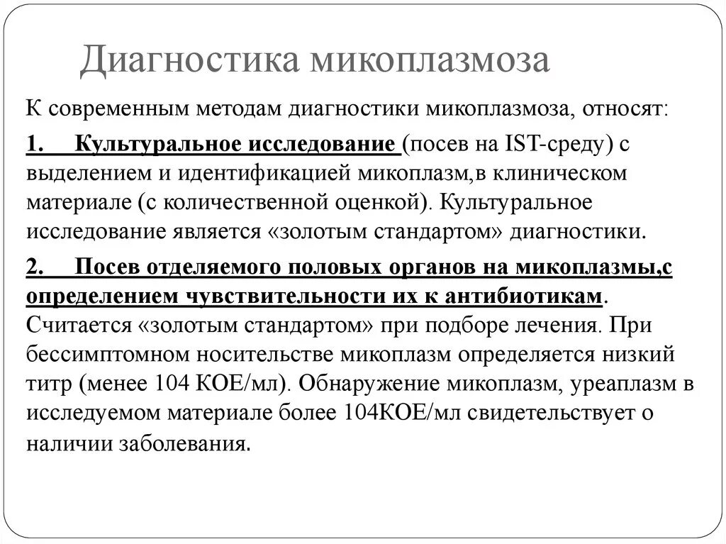 Микоплазмоз у мужчин лечение. Методы лабораторной диагностики микоплазмоза. Урогенитальный микоплазмоз диагностика. Схема лабораторной диагностики микоплазмы. Методы диагностики микоплазм.