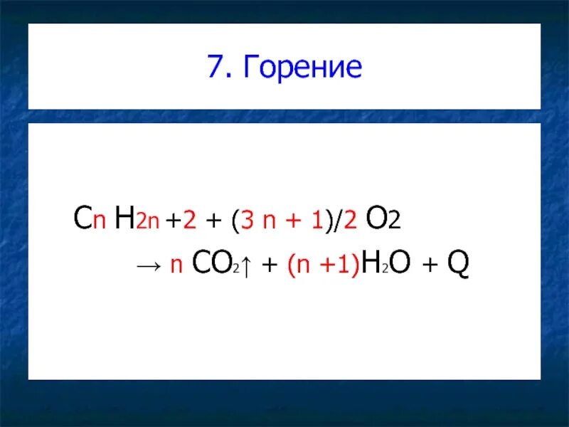 Горение n2+2h2o. N2+h2. CN h2n. H2n2o2. 3 n2o3 h2o