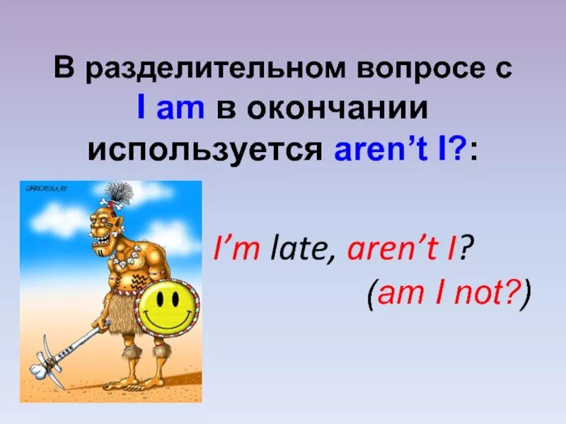 10 разделительных вопросов. Вопросы с хвостиком. Разделительный вопрос с i. Разделительный вопрос (tag question). Вопрос с хвостиком с i.