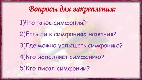 Где можно услышать