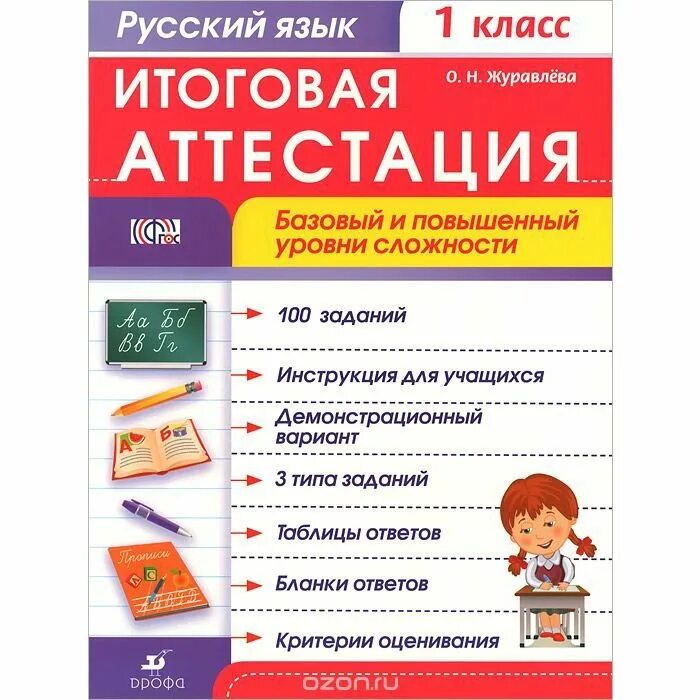 Итоговая аттестация первый класс