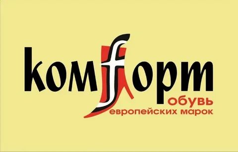 Обувь комфорт магазины в москве адреса