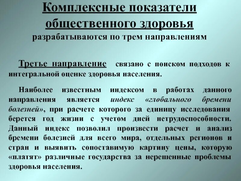 Интегральные показатели здоровья. Показатели здоровья населения. Показатели оценки здоровья населения. Комплексная оценка здоровья. Показатели комплексной оценки здоровья.