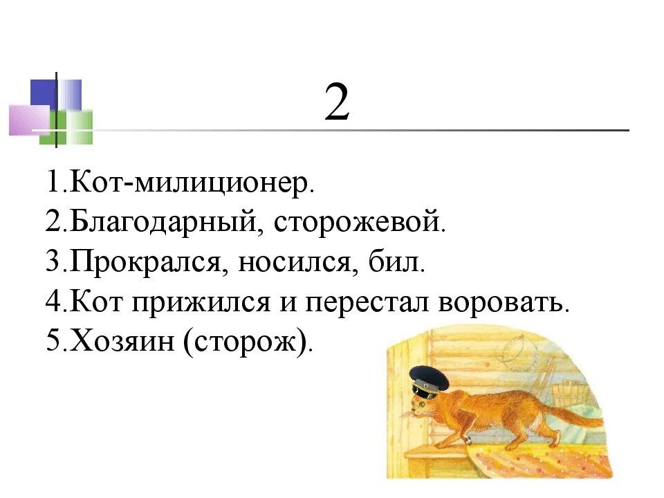 Презентация кот ворюга паустовский 3 класс. Синквейн кот ворюга. Синквейн к рассказ кот ворюга. Кот ворюга Паустовский синквейн. Паустовский к. "кот-ворюга".