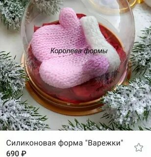 Форма варежка