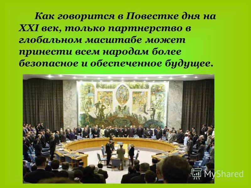 Повестка дня на XXI век. Повестка на 21 век ООН. Декларация повестка дня на XXI век. «Повестка дня на XXI век» ООН. Повестки оон