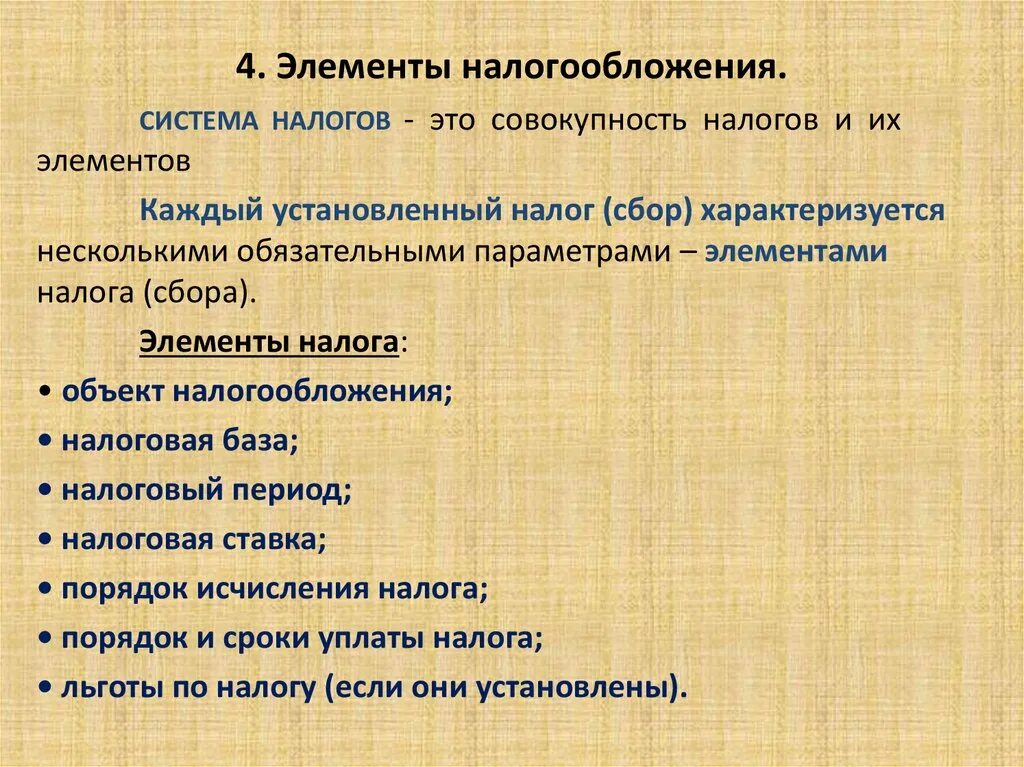 Элементы налогообложения. Основные элементы налогообложения. Основные элементы налога. Виды элементов налогообложения. 3 элемента налогов