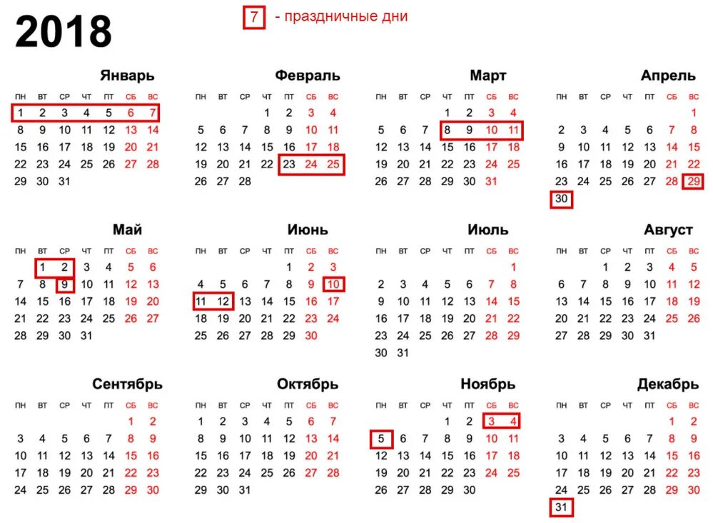 Сколько прошло дней с 25 февраля 2024. Праздничные дни 2018. Праздничные дни в июле. Выходные и праздничные дни в июле. Календарь с праздником и выходними 2018.