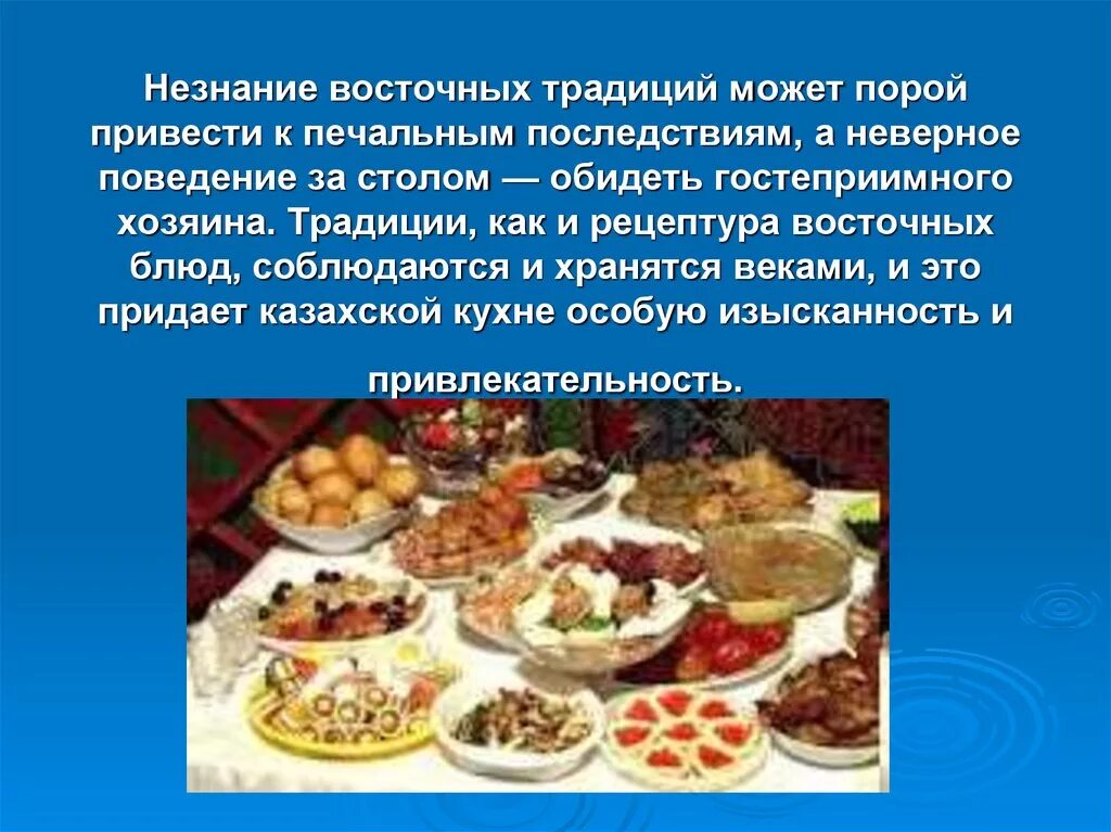 Классный час национальные блюда