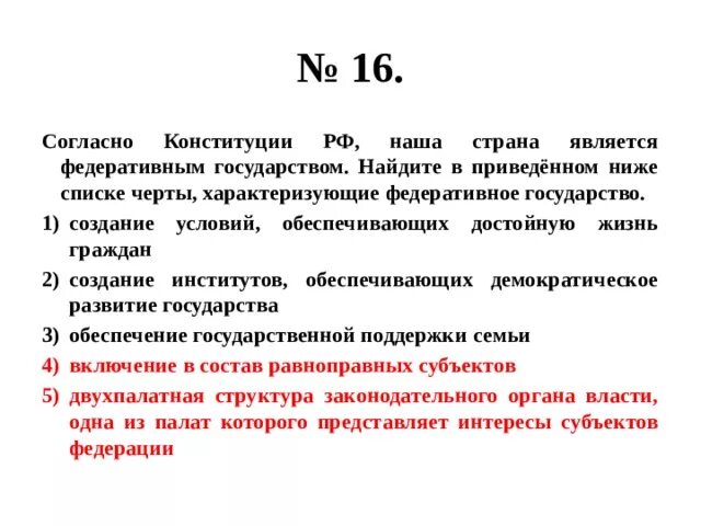 Черты федеративного государства РФ согласно Конституции. Согласно Конституции РФ наше государство федеративное государство. РФ является федеративным государством черты. Согласно Конституции наша Страна является социальным государством.