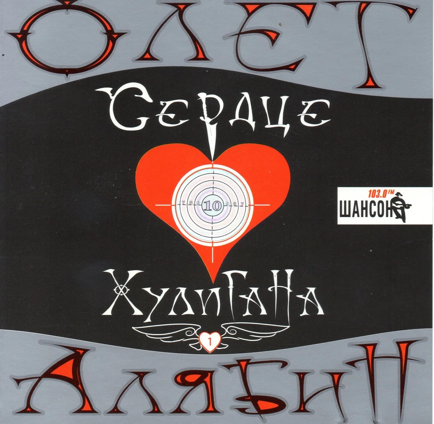 любит сердце хулигана