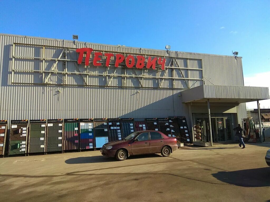 строительные магазины выборг. реклама строительного магазина петрович. петрович выборг каталог товаров в выборге. петрович выборг каталог. петрович выборг каталог товаров в выборге.