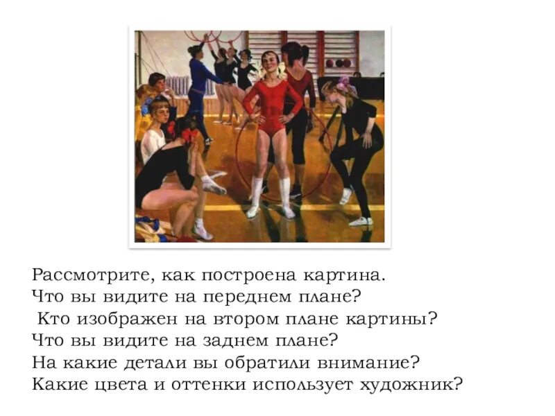 Сочинение репортаж по картине сайкиной детская спортивная школа. Сочинение по картине сайкина детская спортивная школа. Картина сайкиной детская спортивная школа. Картина сайкиной детская спортивная школа. Детская спортивная школа сочинение.