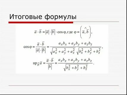Формулы координат геометрия