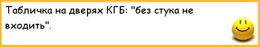 Скука юмор. Ординаторская надпись. Доброта входит без стука и не. Если вы принесли радость заходите без стука. Картинка без стука не входить.