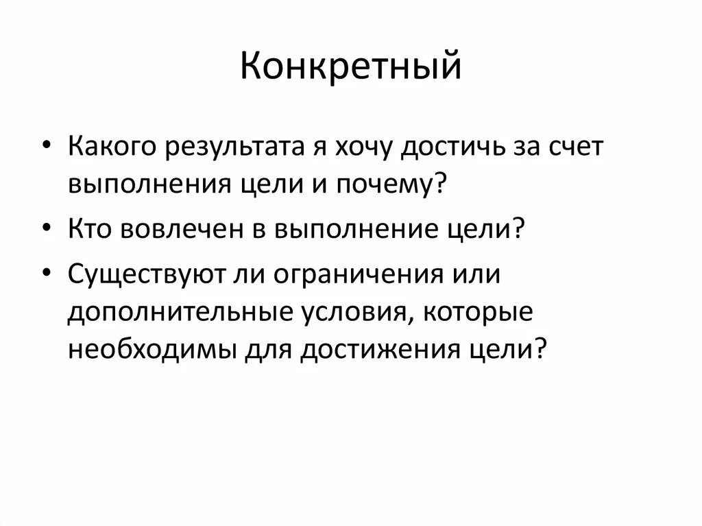 Какого результата хотите достичь. Выполнение целей. Какого результата я хочу достичь за счет выполнения цели и почему?. Какие бывают цели. Цель выполнена.