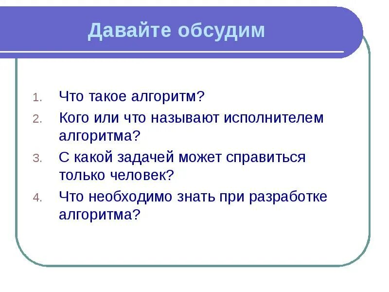 Алгоритмы и исполнители босова презентация