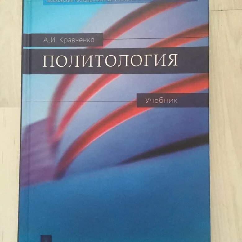 Губин в д основы философии. Губин в.д. &quot;философия&quot;. губин философия учебник. кравченко а. и. &quot;политология&quot;.
