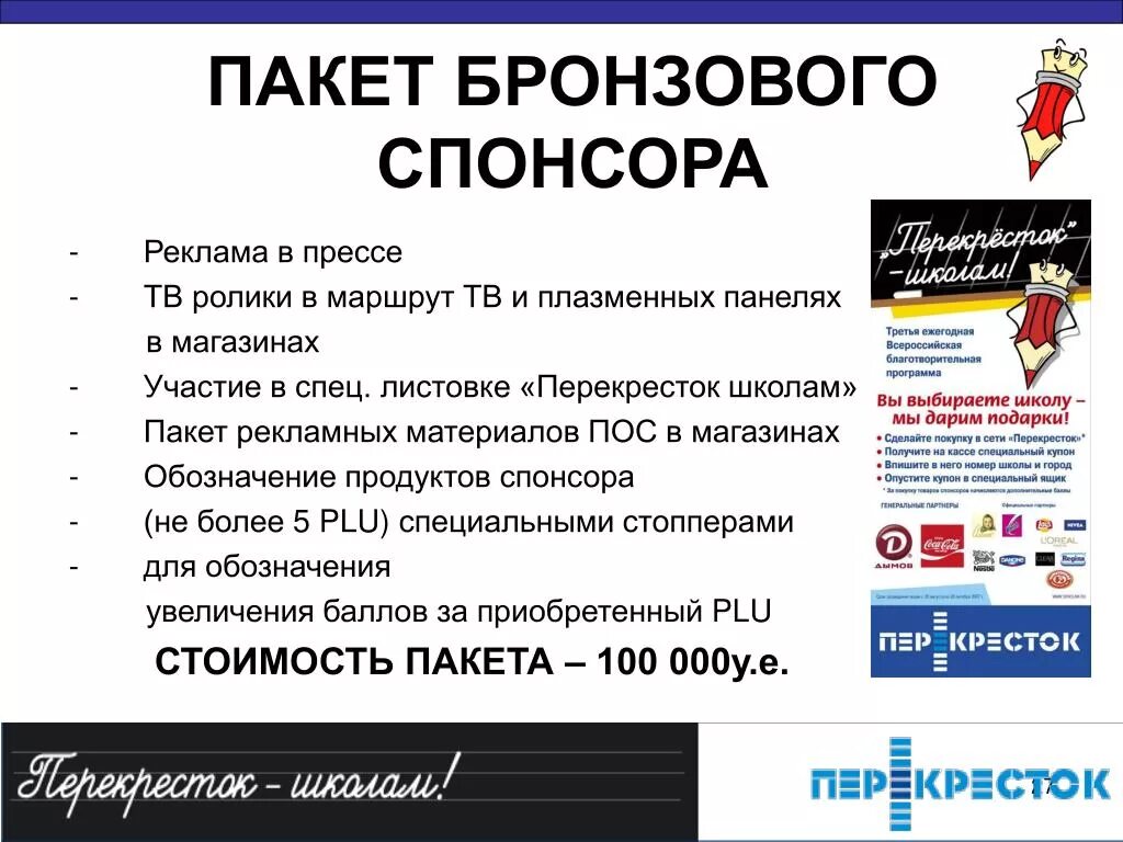 Господин спонсор. Реклама спонсора. Спонсорство на телевидении. Примеры спонсорства в рекламе. Спонсорская реклама на телевидении.