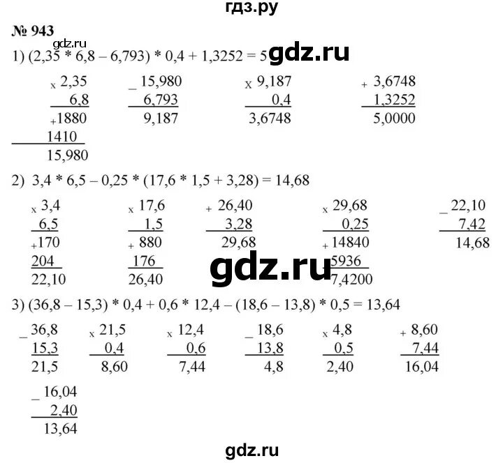 Математика 5 класс учебник номер 943