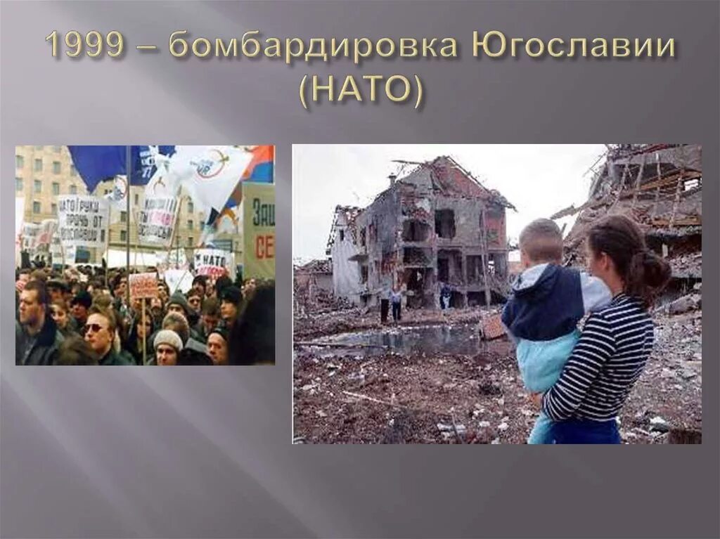Зачем бомбили югославию в 1999. Зачем бомбили югославию в 1999. Бомбардировка югославии 1999 дети. Бомбардировка белграда 1999. Нато против югославии 1999.
