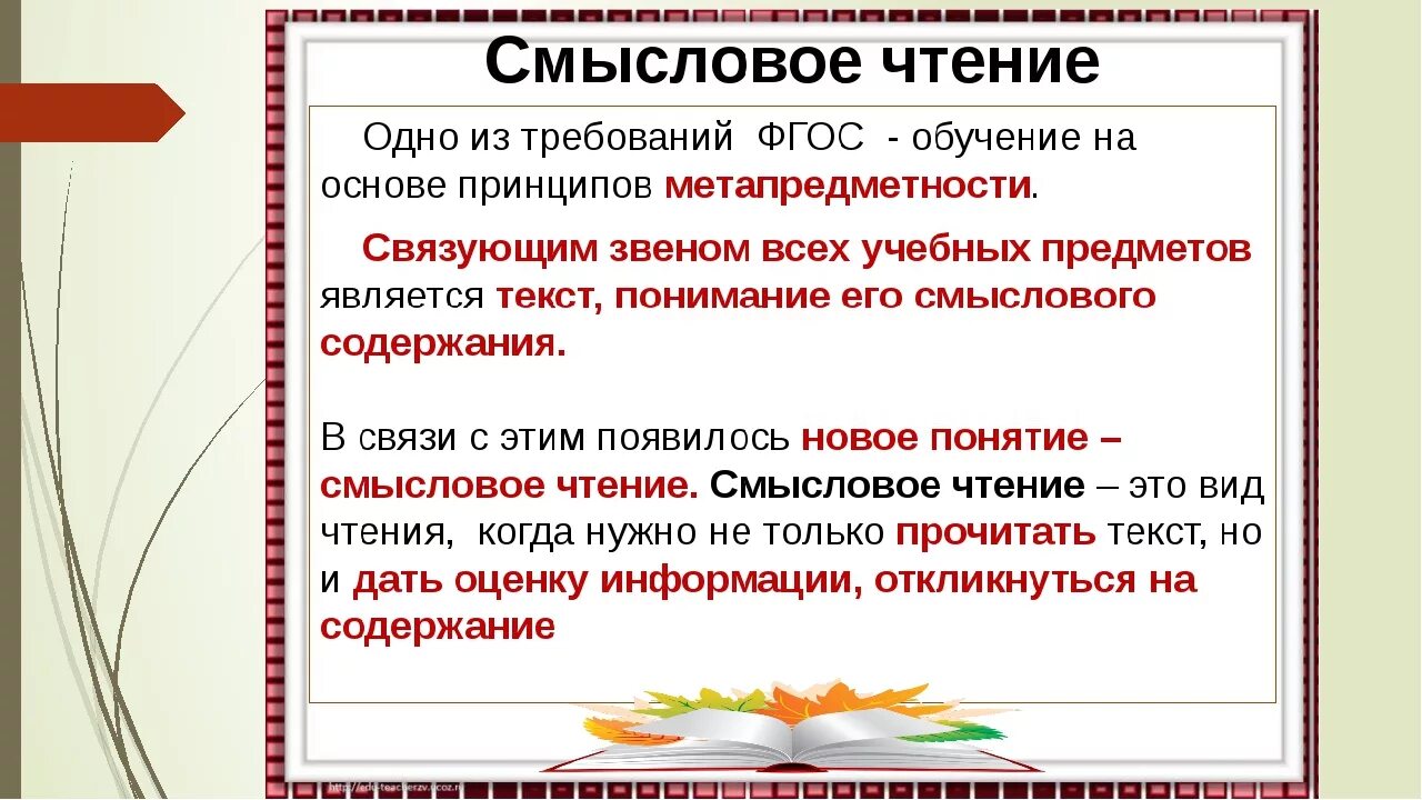 Формирование смыслового чтения в начальной. Этапы смыслового чтения. Этапы развития смыслового чтения.