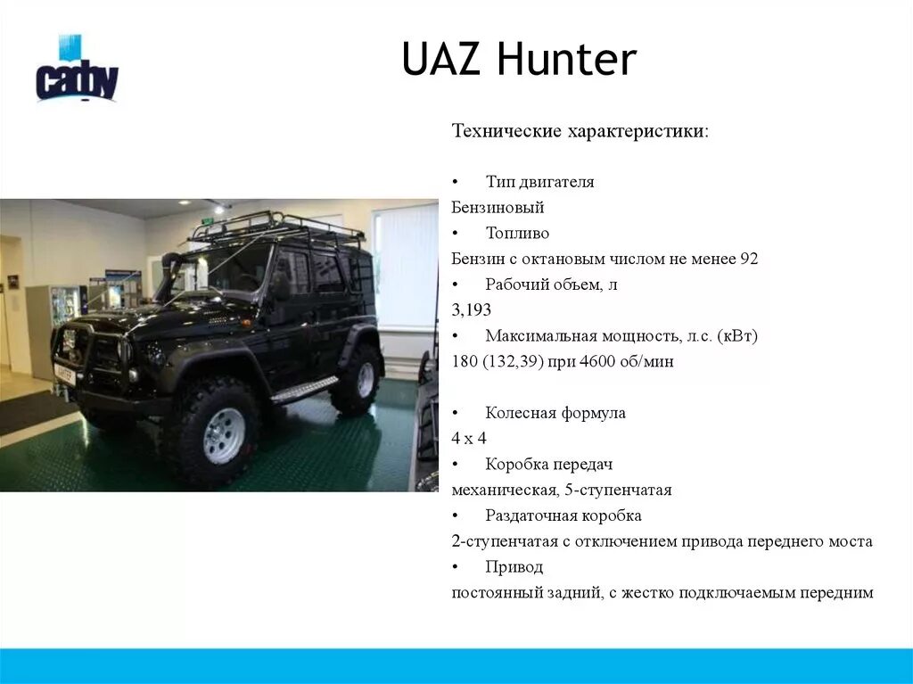 УАЗ Хантер вес автомобиля. ТТХ УАЗ Хантер ТТХ. УАЗ Хантер техническое описание. УАЗ Хантер 2023 те характеристики технические. Масса хантера