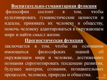 В чем заключается воспитательно гуманитарная функция философии