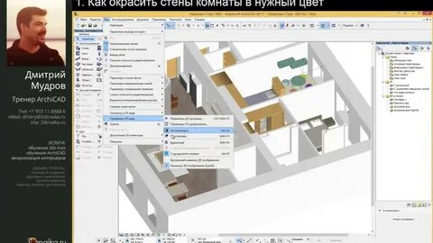 Архикад цвет