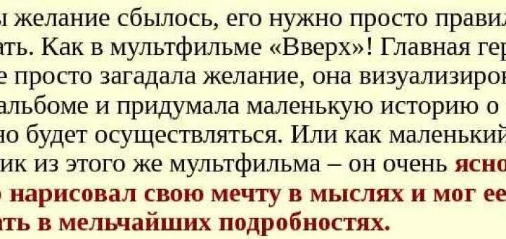 Как загадать отношения. Как правильно загадать желание. Загадывайте правильные желания. Как загадать желание чтобы оно исполнилось. Как нужно загадывать желание.