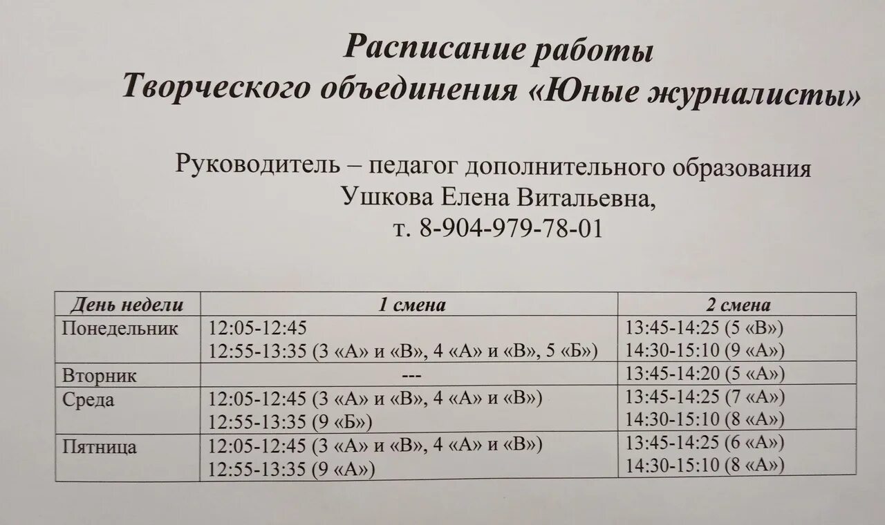 Нижний новгород саров расписание автобусов. График работы творческого объединения студентов. Режим Саров график работы. График работы Рокидс Ржев. График работы Котковой в Козельске.