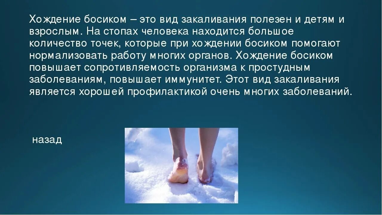 Хождение босиком закаливание. Хождение босиком закаливание в детском. Хождение босиком закаливание в детском саду. Ходьба босиком закаливание. Точное определение понятия закаливание