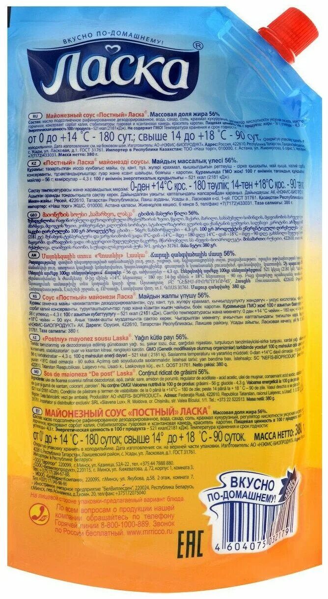 Майонез ласка постный. Ласка постный. Майонез ласка постный 56%. Майонез 0 калорий. Майонез ласка постный.