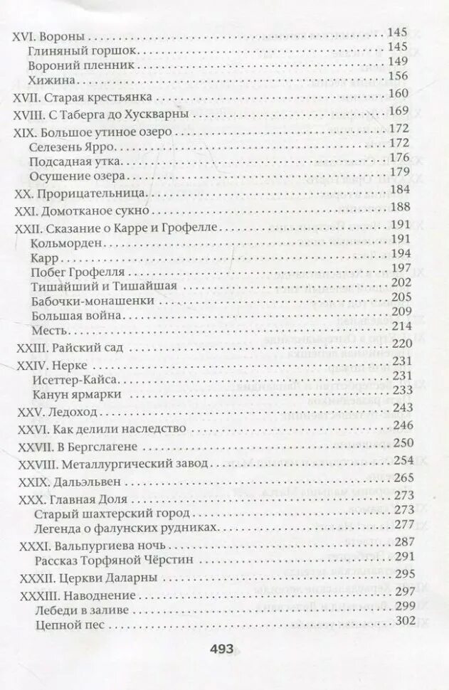Путешествие нильса сколько страниц. Удивительное путешествие нильса хольгерссона. иллюстрации удивительное путешествие нильса хольгерссона&quot;. путешествие нильса по швеции страниц сколько. путешествие нильса с дикими гусями.