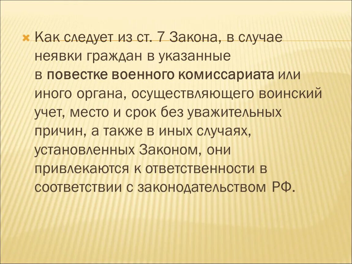 Уважительные причины неявки в военкомат по повестке. Неявки разрешенные законом. Уважительные причины неявки по повестке. Уважительными причинами неявки гражданина по повестке комиссариата.