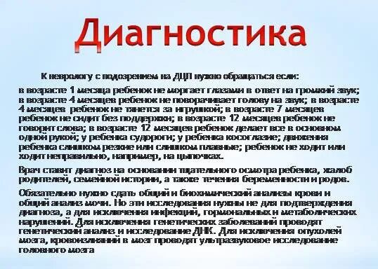 Диагностика дцп. Ранние проявления ДЦП У детей до года. Симптомы церебрального паралича.