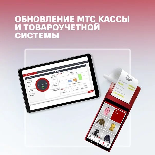 Код обновить мтс. Мтс касса интерфейс. мтс касса личный кабинет. обновление мтс. товароучетная система «мтс кассы».