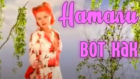 Ее надо х песня