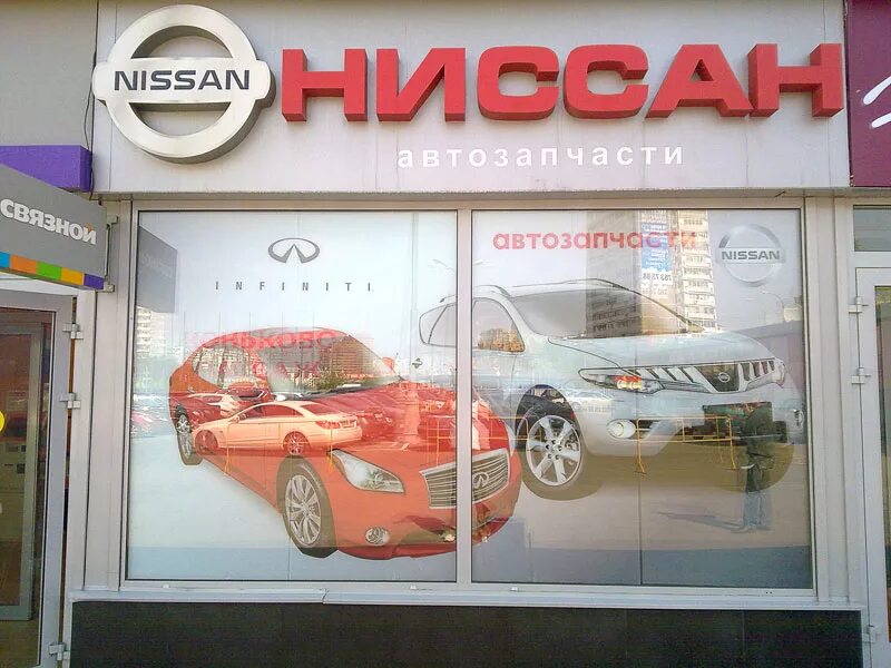 Магазин Ниссан. Ниссан магазин автозапчастей. Nissan магазин. Ниссан машины магазин.