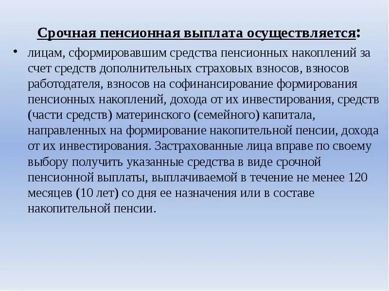 Выплаты пенсионерам накопления. Срочная пенсионная выплата. Срочная выплата пенсионных накоплений. Что такое накопительная и срочная пенсия. Срочная накопительная пенсия как выплачивается.