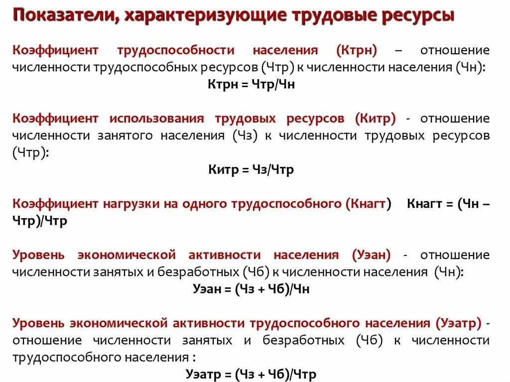 Показатели характеризующие трудовые ресурсы. Показатели, характеризующие т. Показатели характеризующие трудовые ресурсы предприятия. Показатели численности населения и трудовых ресурсов. Количество характеризуемое идиомой вагон