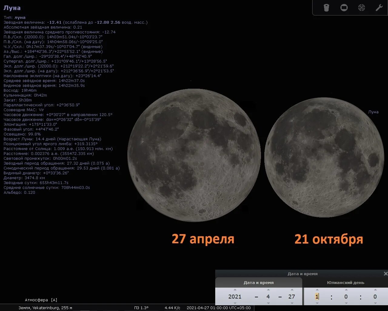 Какая луна будет 27. 27 Апреля Луна. Луна 21 июня 2006 года. Луна 21.10.2006. Луна 21 октября 2021.