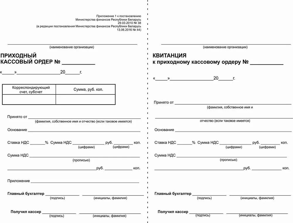 Приходно кассовый ордер бланк образец. Форма приходного кассового ордера. Форма приходного кассового ордера 2021. Ко-1 приходный кассовый ордер бланк.