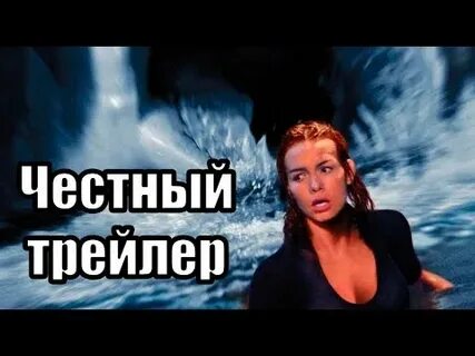 Глубже трейлер