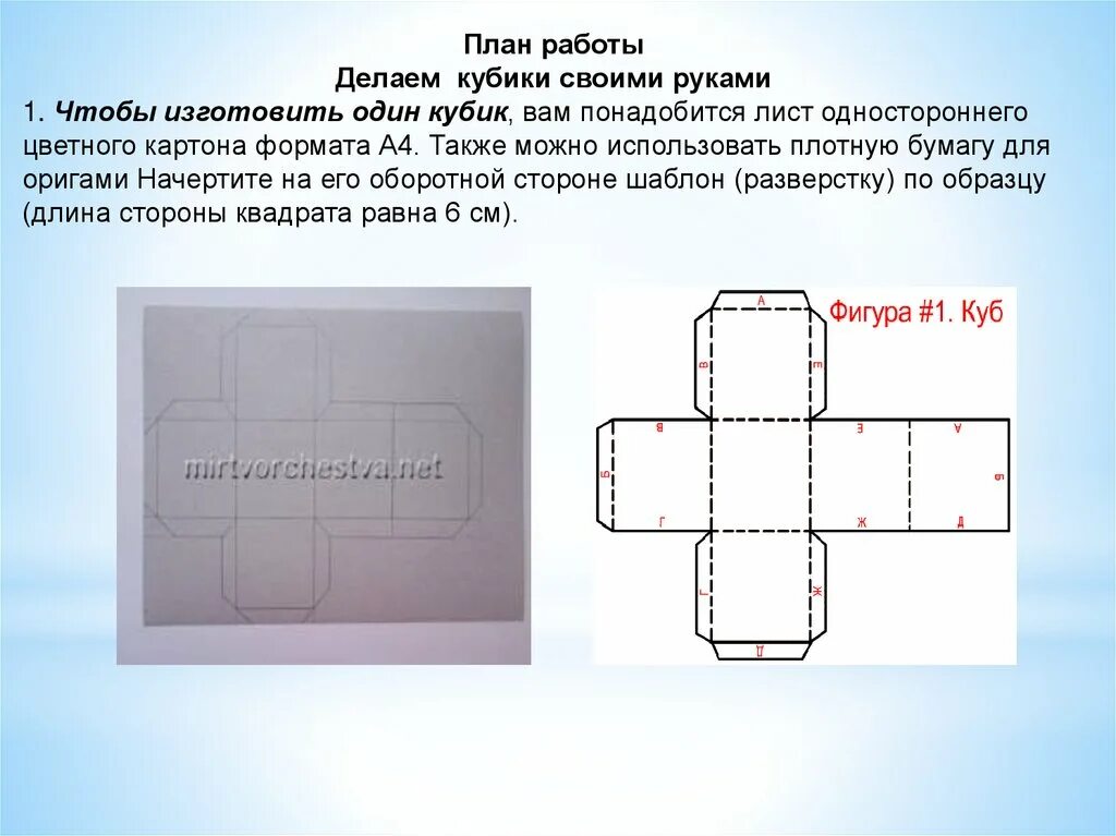 Конструирование из разверток 3 класс. Развертка формы. объём и объёмные формы. развёртка.. изделия на основе разверток. чертеж развертка объемного изделия.