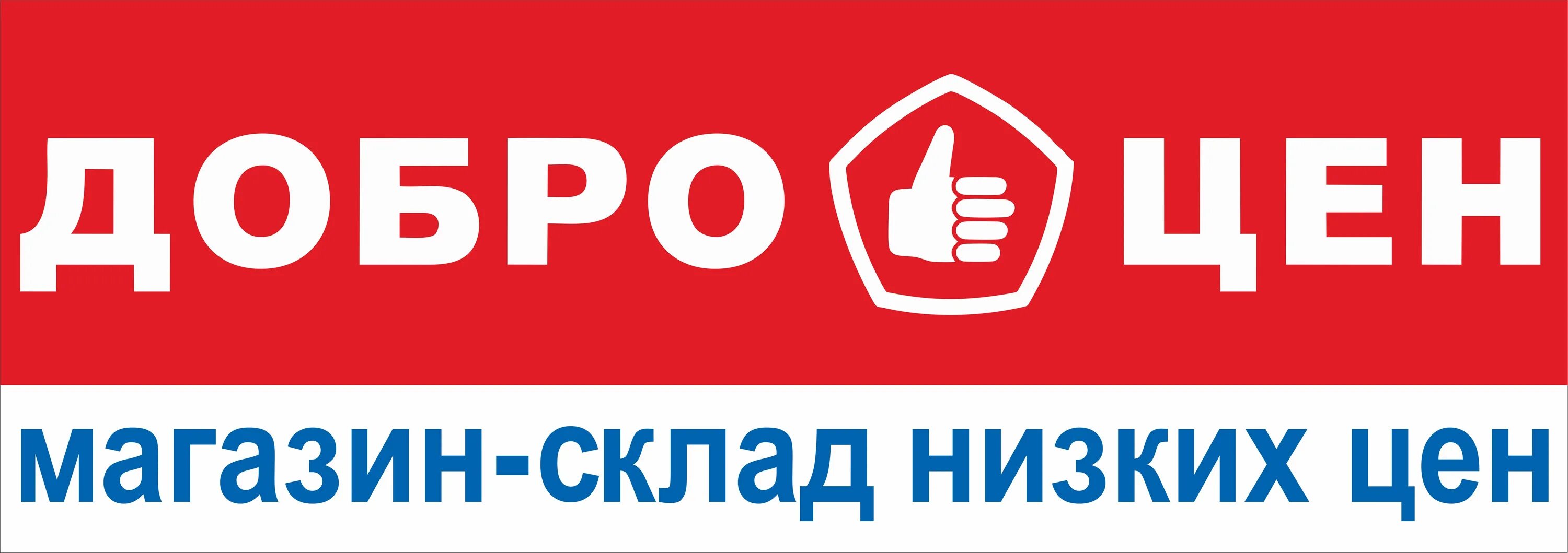 Добро цены спб. Доброцен логотип. Логотип Доброцен магазин. Логотип сети Доброцен. Доброцен вывеска.