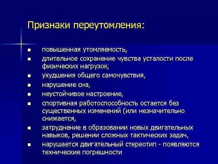 Что относится к признакам утомления. Признаки переутомления. Физическое утомление симптомы. Признаки физической усталости. Симптомы преутомлении.