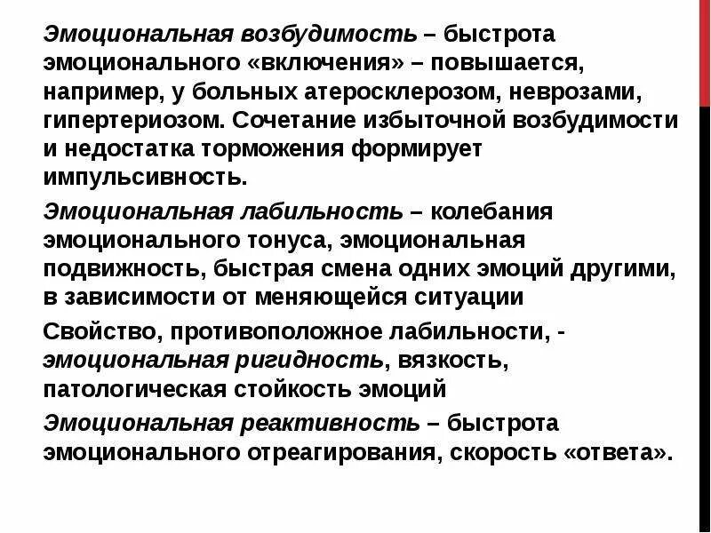 Эмоциональная возбудимость. Возбудимость это в психологии. Эмоциональная возбудимость это в психологии. У ребенка эмоциональная возбудимость. Состояние сильный возбужденный