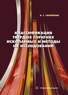 Твердое ископаемое топливо