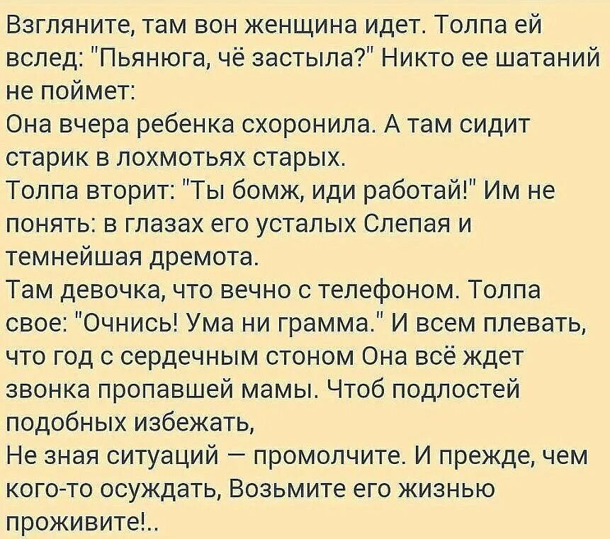 Цитаты про толпу. Цитаты о осуждении других. цитаты про осуждение. афоризмы про осуждение. стих про осуждение.
